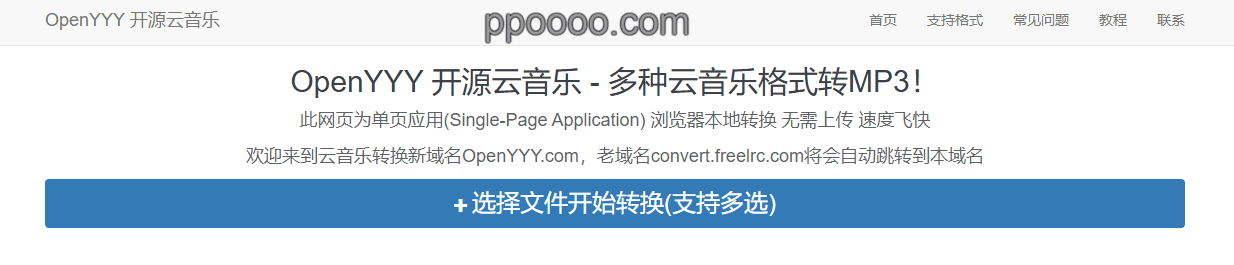 图片[1] - OpenYYY：一站式音乐格式转换平台