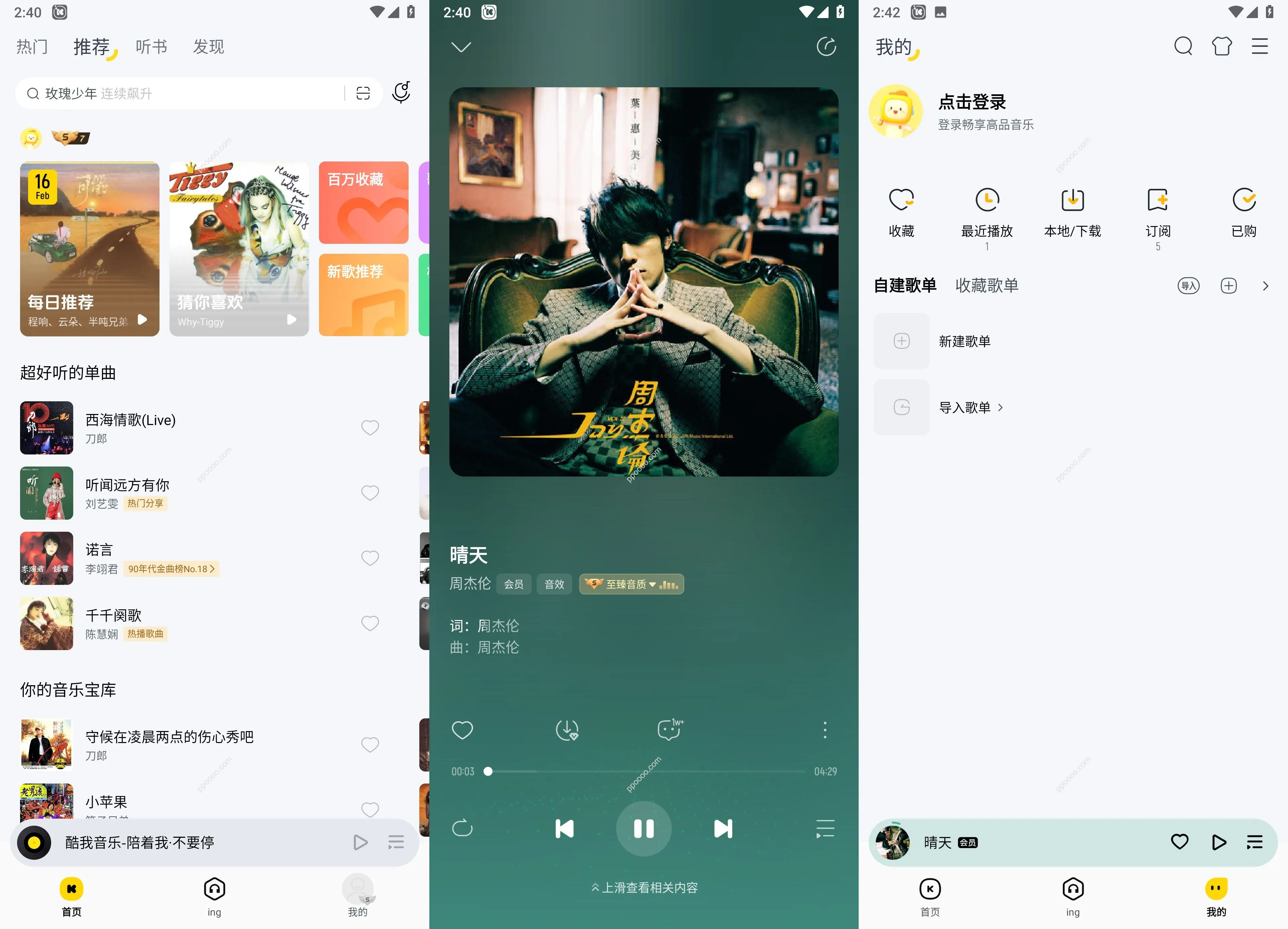 图片[1] - 酷我音乐 v11.1.4.1(11141)会员版