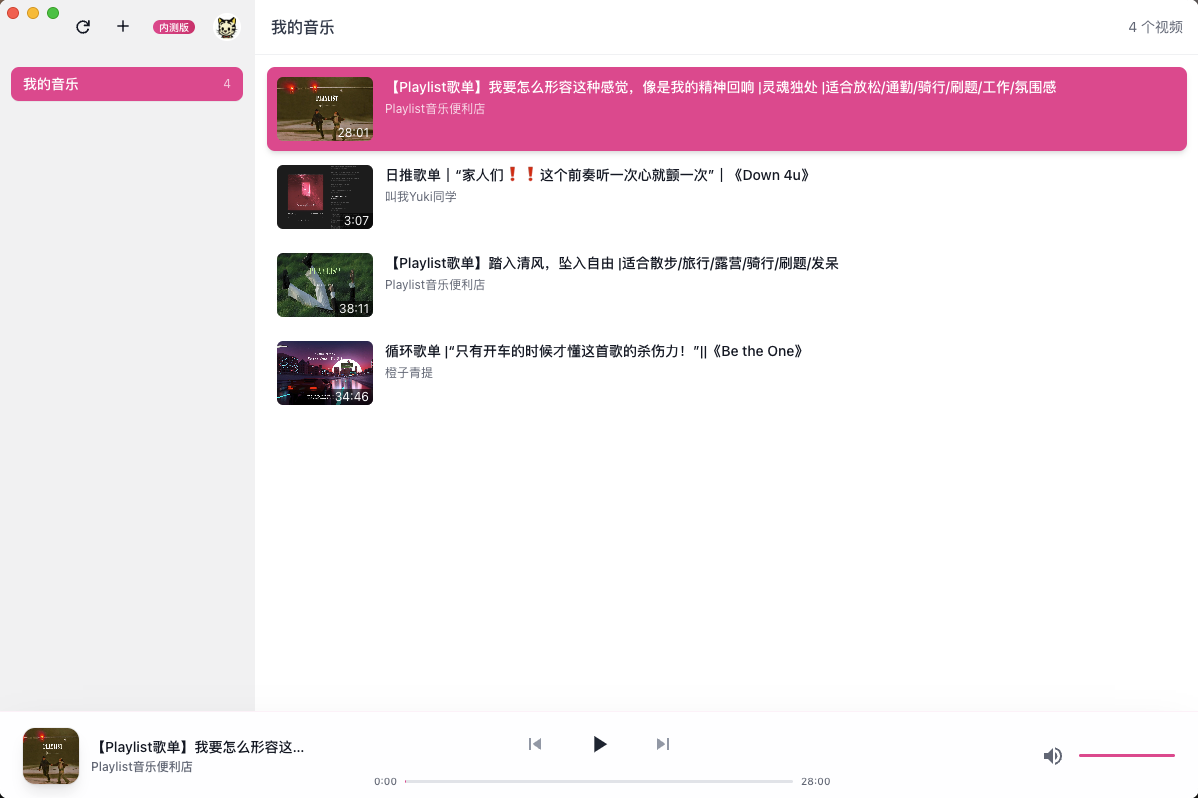 图片[1] - BiliMusic：第三方哔哩哔哩音乐播放器