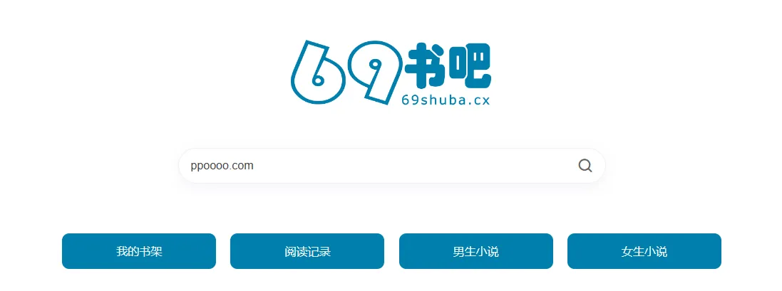 图片[1] - 69书吧：一个无广告无弹窗的小说在线阅读平台