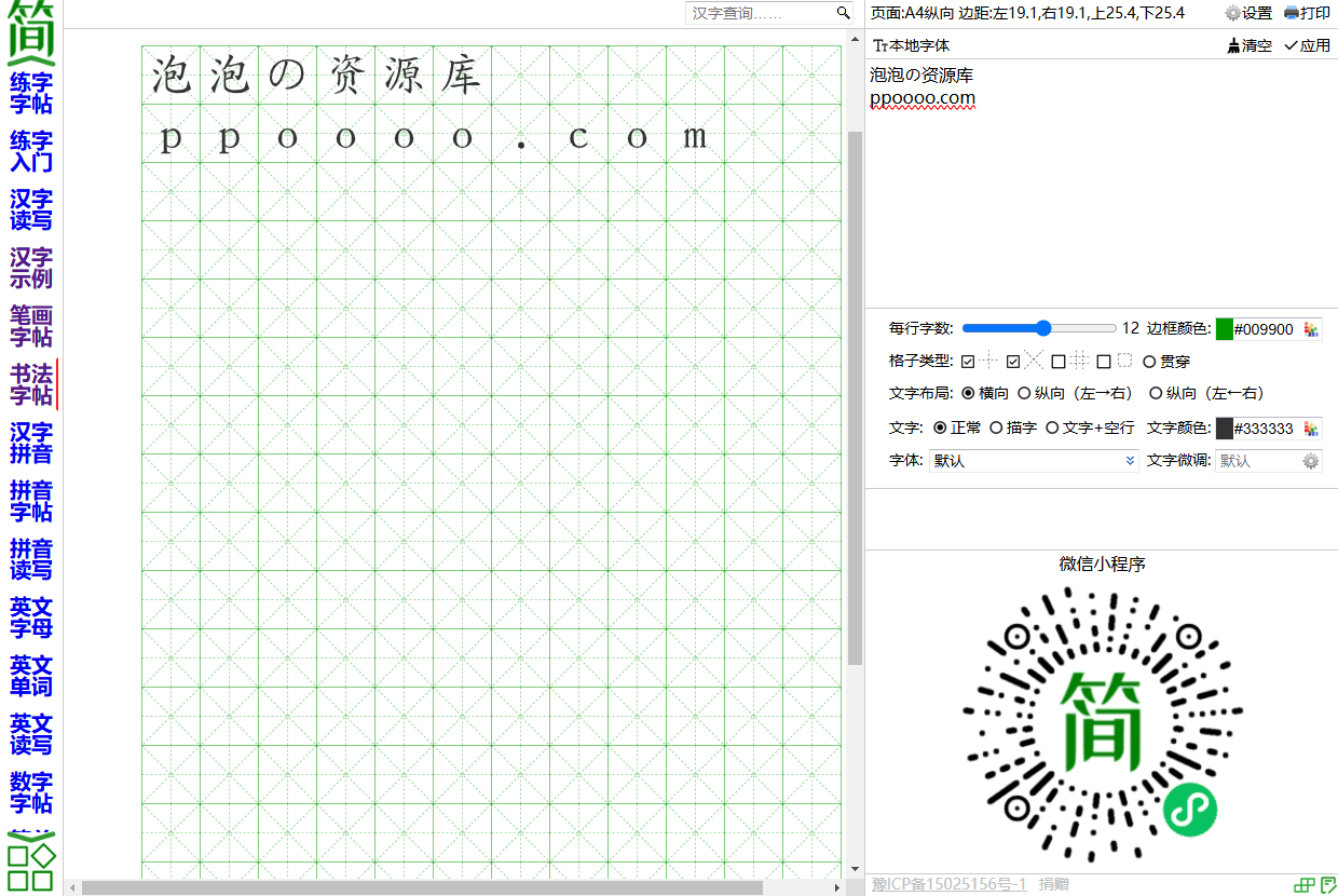 图片[1] - 简明字帖：在线书法字帖生成工具