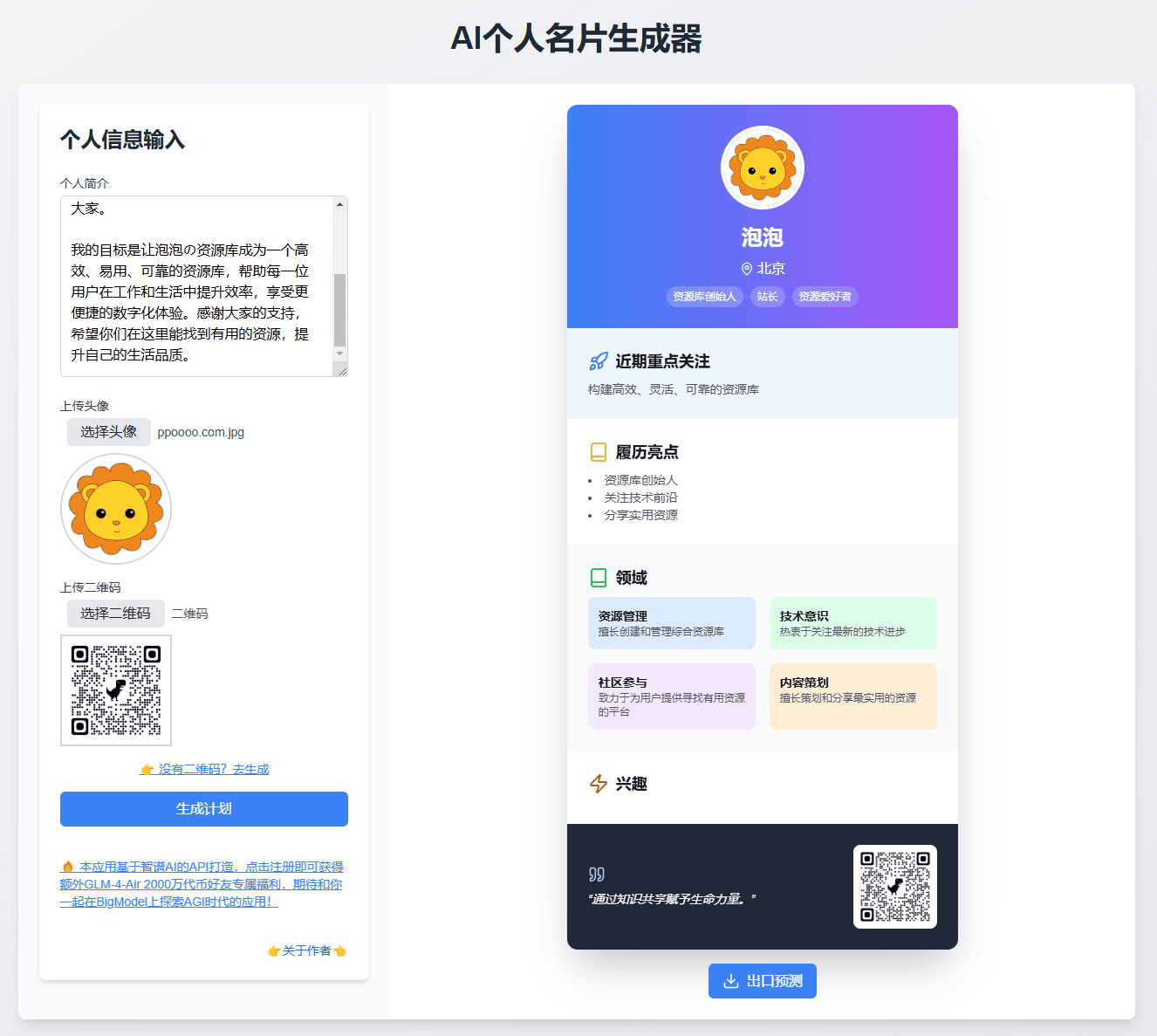 图片[1] - IntroCard：AI名片生成器