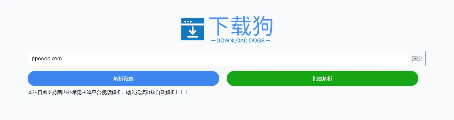 图片[1] - 下载狗：无水印视频下载与解析
