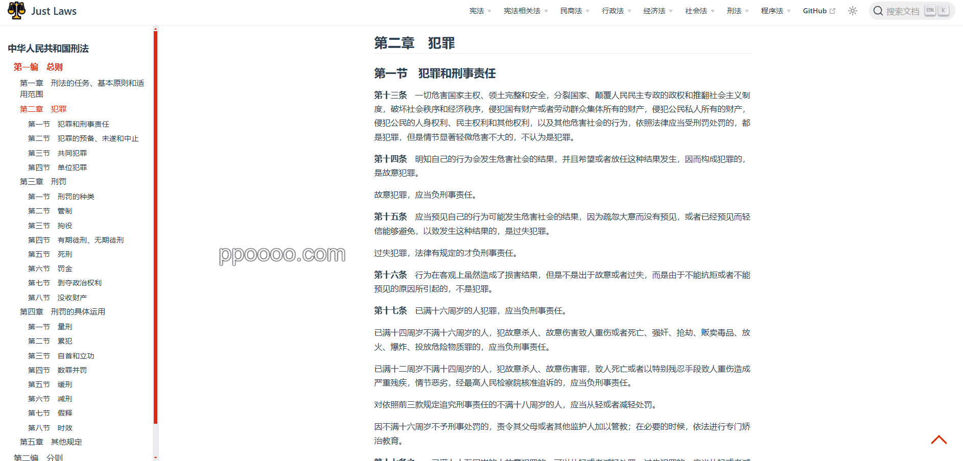 图片[1] - JustLaws：法律条文快速查询平台