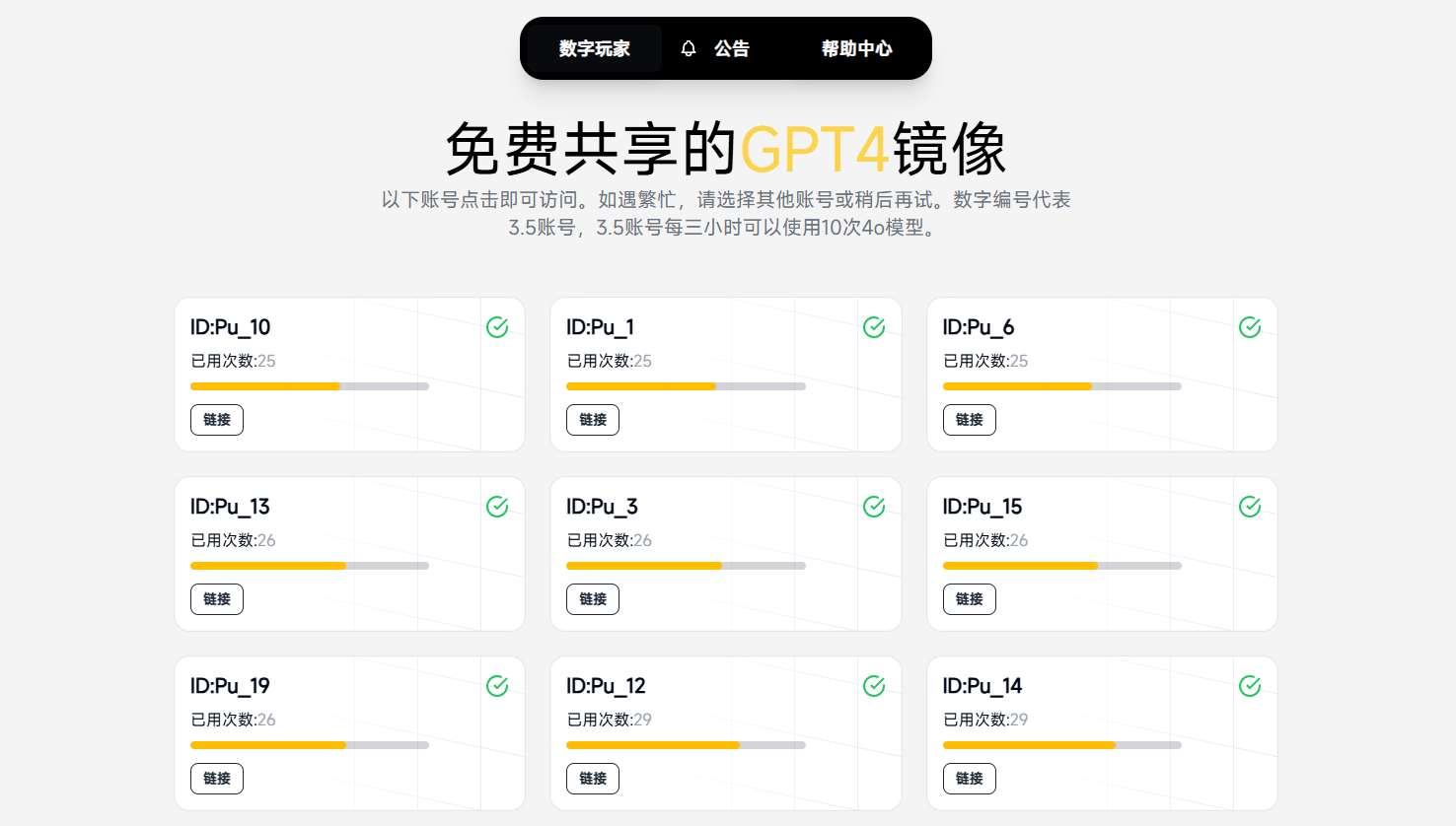 图片[1] - 一个免费共享的GPT4镜像网站