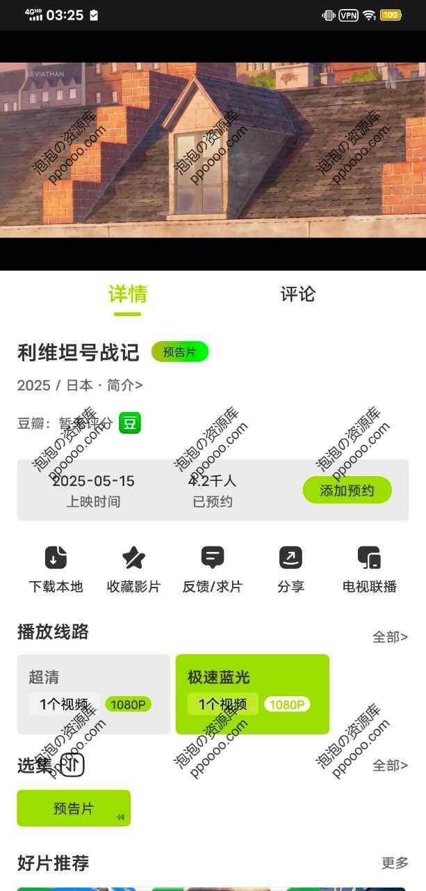 图片[3] - 好好看APP：绿色，免费的影视平台