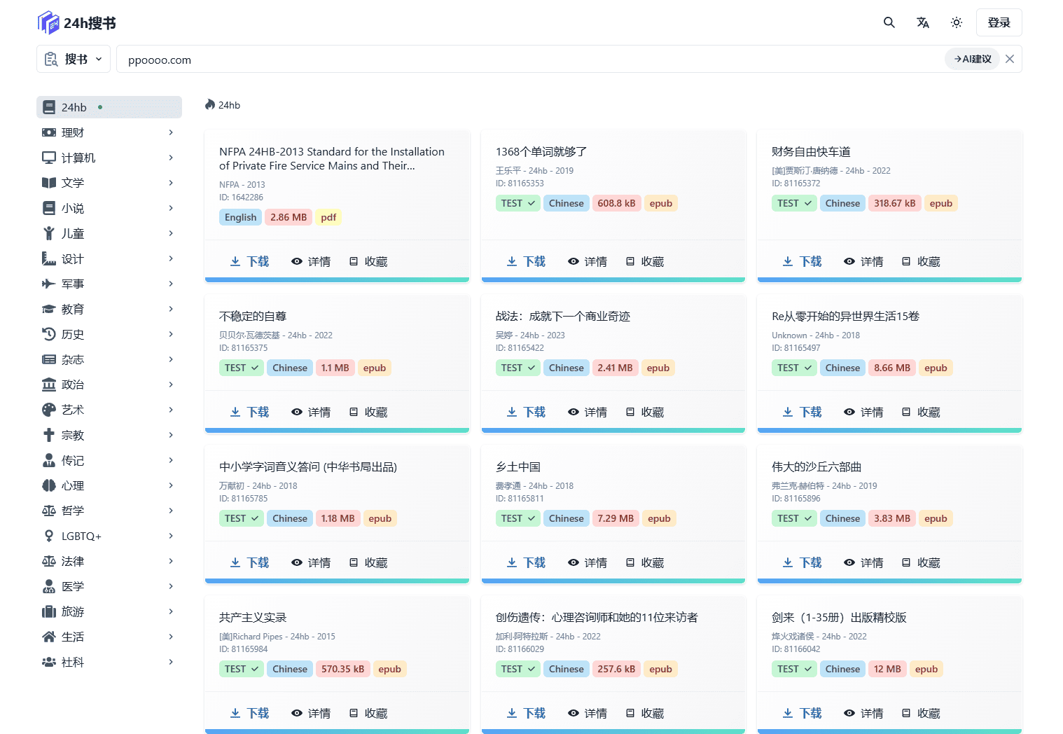 图片[1] - 24h搜书：快速在线图书搜索平台