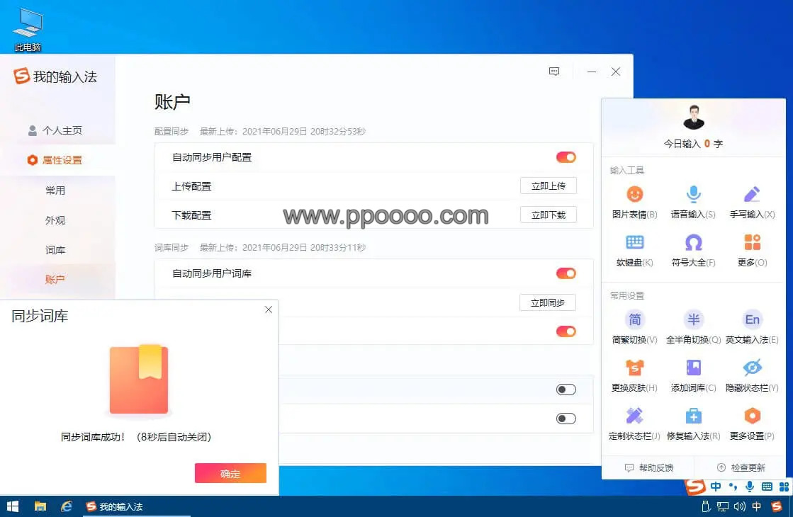 图片[1] - 搜狗输入法pc版 v14.12.0.1506去广告精简优化版