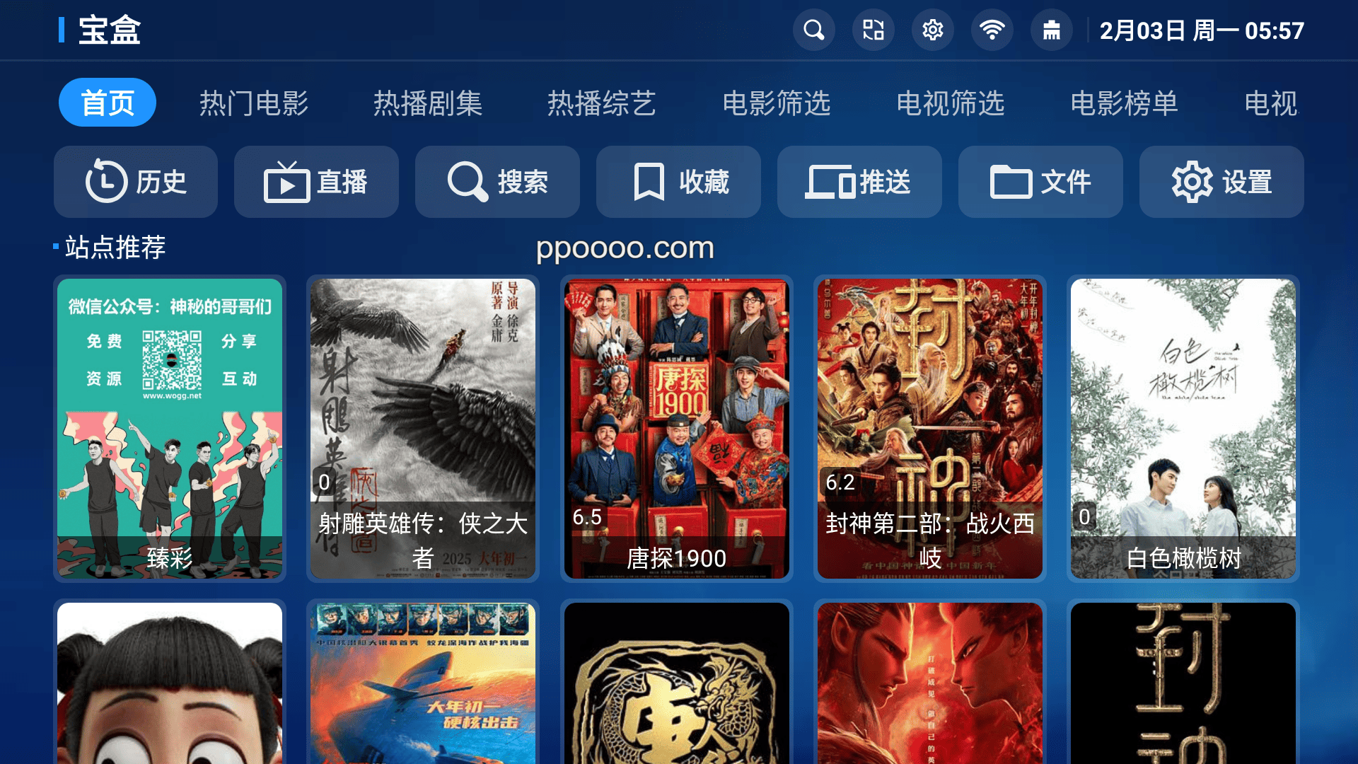 图片[1] - 宝盒 V3.2.7 （TVBox）TV端内置多仓