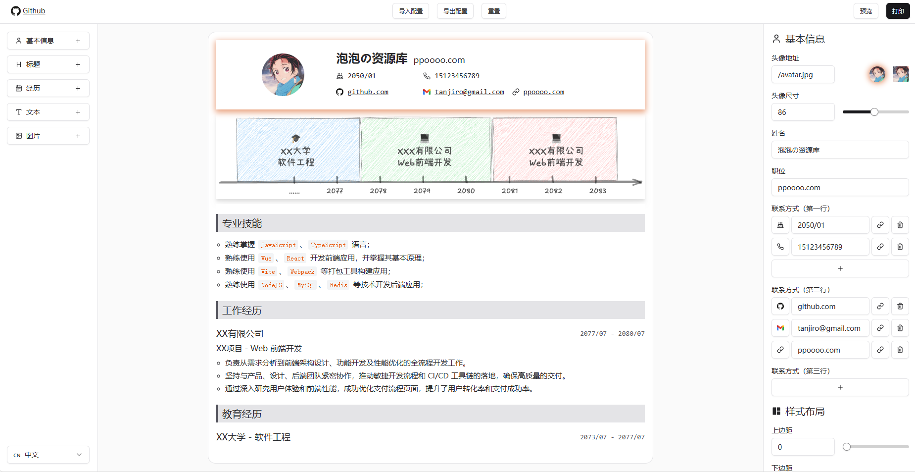 图片[1] - Resume Builder：在线生成简历工具