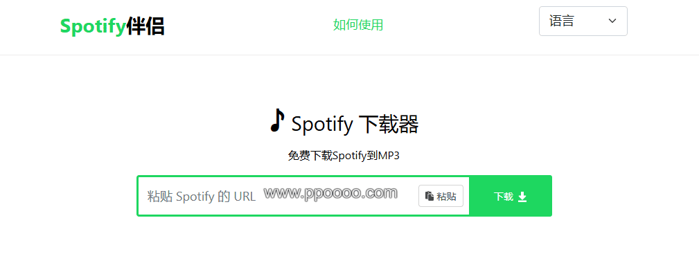 图片[1] - SpotifyMate：免费的 Spotify 音乐下载工具