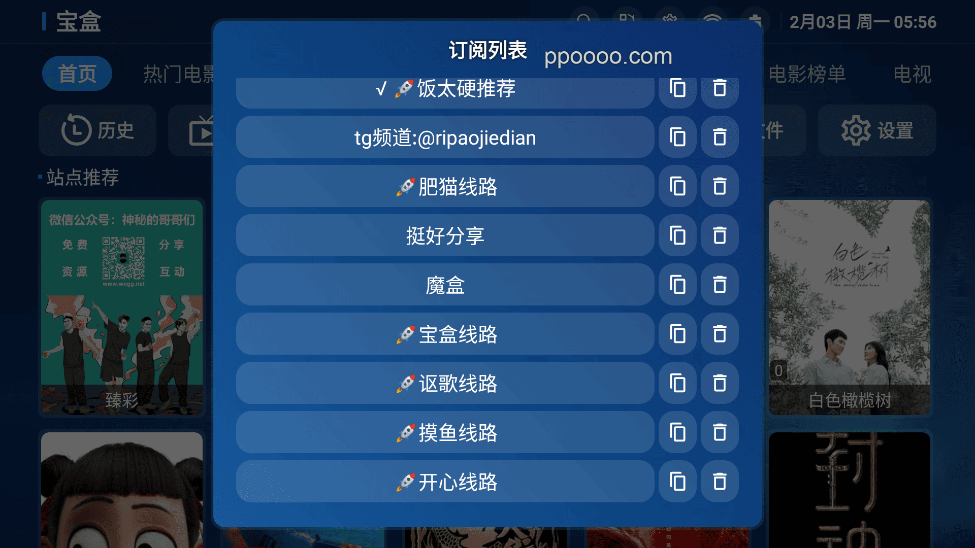 图片[2] - 宝盒 V3.2.7 （TVBox）TV端内置多仓