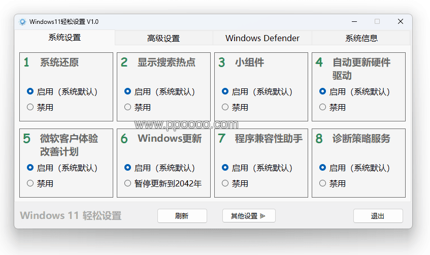 图片[1] - Windows11轻松设置 v1.10 中文绿色版：Windows优化工具