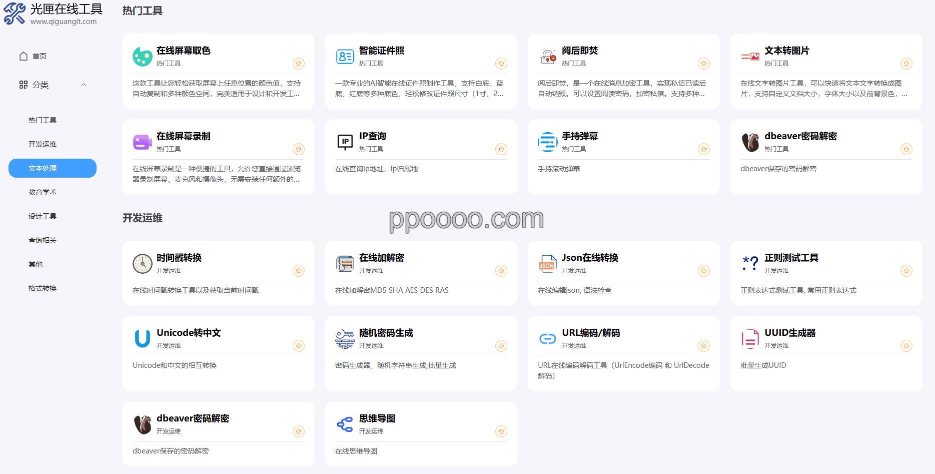 图片[1] - 光匣在线工具（QiguangIT）：多功能在线实用工具箱，提升效率的必备助手