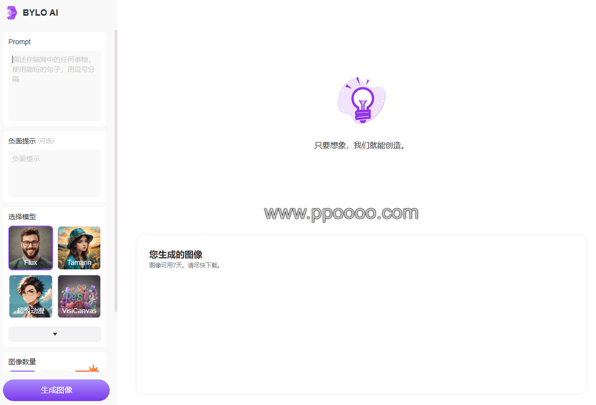 图片[1] - Bylo.ai：免费在线 AI 图像生成器，快速将文本转换为高质量图片