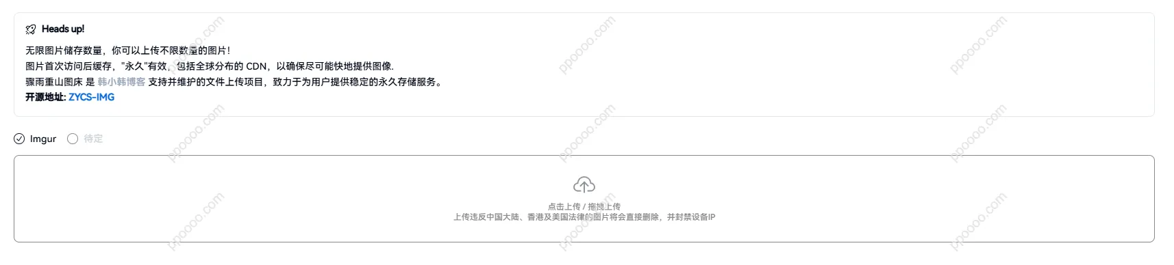 图片[1] - 骤雨重山图床：无限存储与全球加速的图片托管平台