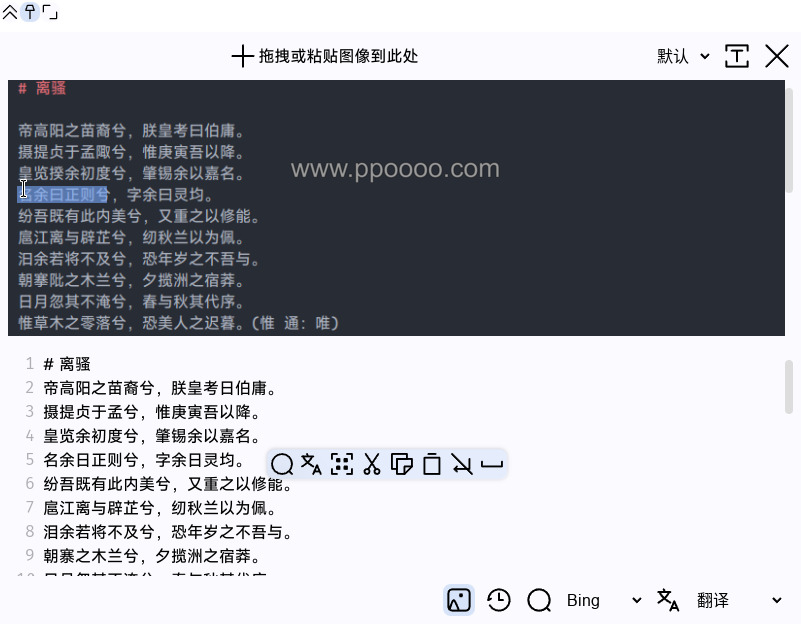 图片[3] - eSearch v14.4.1：截屏、离线OCR、搜索与翻译全能工具