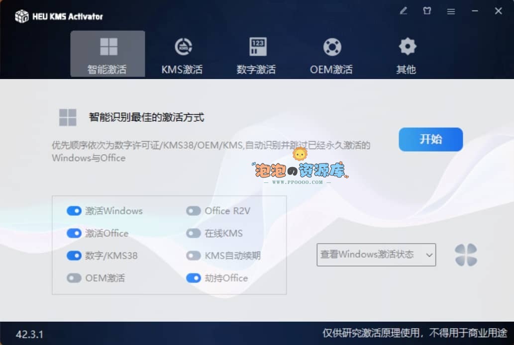 图片[1] - HEU KMS Activator v42.3.2 ：Windows系统和Office激活工具