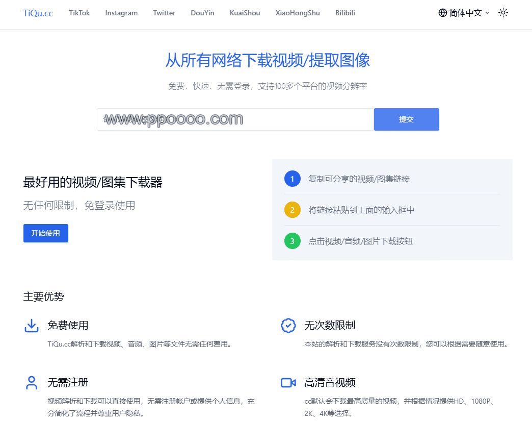图片[1] - TiQu：免费在线视频、音频、图片下载工具，支持多平台解析