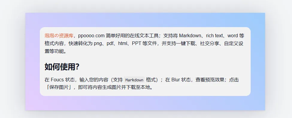 图片[1] - 玉桃文飨轩：专业的 Markdown 转图片工具