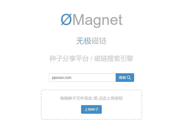 图片[1] - 无极磁链：高效磁力链接搜索与种子分享平台