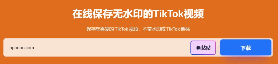 图片[1] - 抖音下载器：免费下载高清无水印TikTok视频