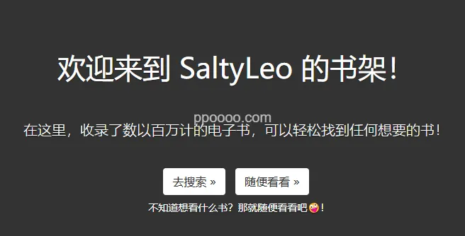 图片[1] - SaltyLeo的书架：电子图书信息查询平台