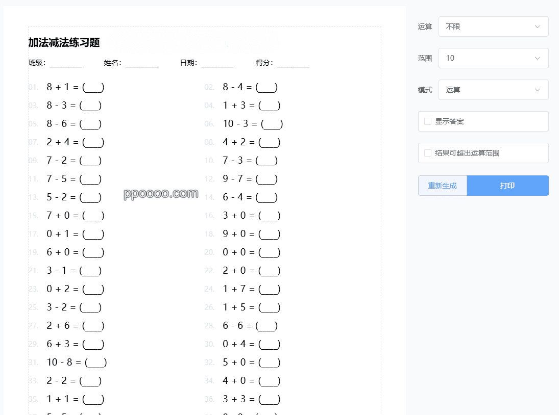图片[1] - 习题打印生成器：轻松生成各种学习模板
