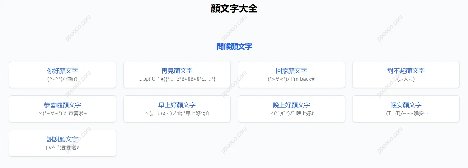 图片[1] - 颜文字大全：让表情更生动，沟通更有趣