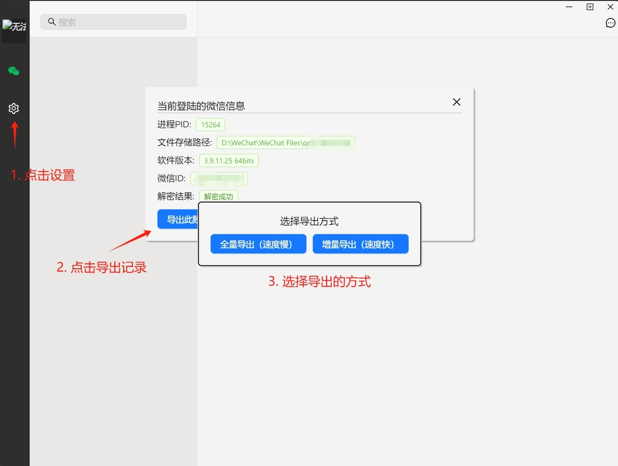 图片[3] - wechatDataBackup：PC微信聊天记录数据导出工具